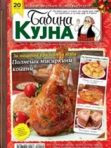 Babina kujna MK - Broj 10 - 16. januar 2016.