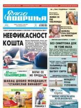 Glas Podrinja - Broj 3619 - 09. mart 2017.