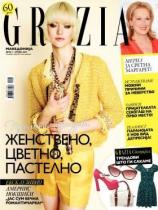 Grazia MK - Broj 7 - 20. mart 2012.