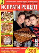 Isprati recept MK - Broj 16 - 03. maj 2012.