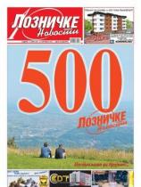 Lozničke novosti - Broj 500 - 13. oktobar 2017.