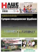 Naše Novine, Smederevo - Broj 281 - 21. jun 2017.