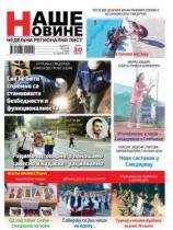 Naše Novine, Smederevo - Broj 289 - 16. avgust 2017.