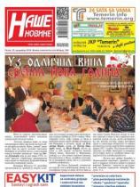 Naše novine, Temerin - Broj 259 - 23. decembar 2016.