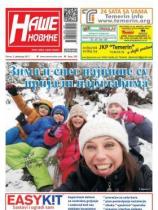 Naše novine, Temerin - Broj 262 - 03. februar 2017.
