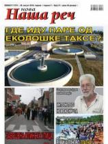 Nova Naša reč, Leskovac - Broj 31 - 26. avgust 2016.