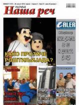 Nova Naša reč, Leskovac - Broj 32 - 02. septembar 2016.