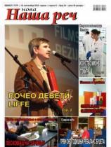 Nova Naša reč, Leskovac - Broj 34 - 16. septembar 2016.