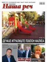 Nova Naša reč, Leskovac - Broj 36 - 30. septembar 2016.