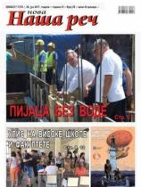 Nova Naša reč, Leskovac - Broj 25 - 30. jun 2017.
