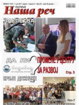 Nova Naša reč, Leskovac - Broj 26 - 07. jul 2017.