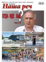 Nova Naša reč, Leskovac - Broj 31 - 11. avgust 2017.