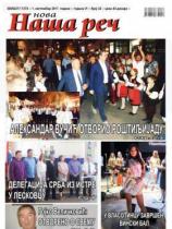 Nova Naša reč, Leskovac - Broj 32 - 01. septembar 2017.