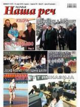 Nova Naša reč, Leskovac - Broj 9 - 09. mart 2018.
