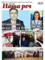 Nova Naša reč, Leskovac - Broj 10 - 16. mart 2018.