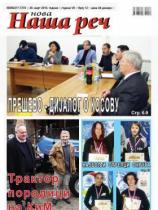 Nova Naša reč, Leskovac - Broj 12 - 30. mart 2018.