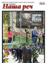 Nova Naša reč, Leskovac - Broj 15 - 20. april 2018.