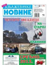 Nove knjaževačke novine - Broj 44 - 28. decembar 2011.