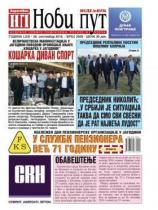 Novi put, Jagodina - Broj 2506 - 28. septembar 2016.