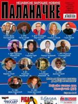 Palanačke, Sm. Palanka - Broj 164-165 - 10. mart 2014.