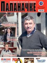 Palanačke, Sm. Palanka - Broj 184-185 - 15. maj 2015.