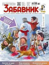 Politikin Zabavnik - Broj 3386 - 30. decembar 2016.