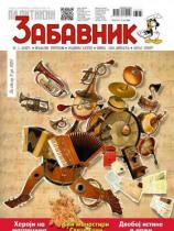 Politikin Zabavnik - Broj 3387 - 06. januar 2017.