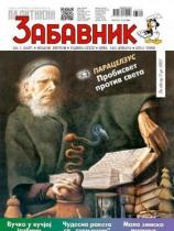 Politikin Zabavnik - Broj 3389 - 20. januar 2017.