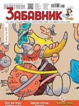 Politikin Zabavnik - Broj 3390 - 27. januar 2017.