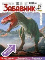 Politikin Zabavnik - Broj 3395 - 03. mart 2017.