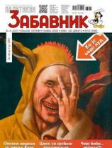 Politikin Zabavnik - Broj 3396 - 10. mart 2017.