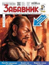 Politikin Zabavnik - Broj 3399 - 31. mart 2017.
