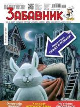 Politikin Zabavnik - Broj 3410 - 16. jun 2017.