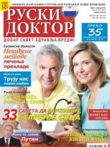 Ruski doktor - Broj 1 - 01. januar 2016.