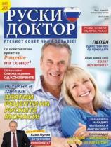 Ruski doktor MK - Broj 01 - 01. april 2016.