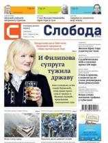 Sloboda Narodu CG - Broj 30 - 27. mart 2018.