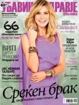 Ubavina & Zdravje MK - Broj 46 - 03. mart 2012.