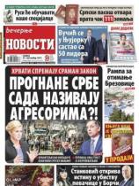 Večernje novosti - Broj 2738 - 23. septembar 2017.