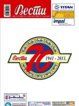 Vesti, Užice - Broj 3250 - 30. septembar 2011.