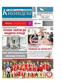 Nove kikindske novine - broj 651, 19. jan 2023.