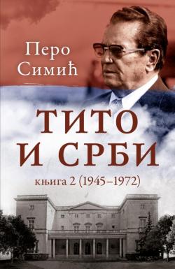 Tito i Srbi, knjiga 2 (1945–1972) - Pero Simić