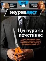 Žurnalist - Broj 20 - 30. jun 2014.