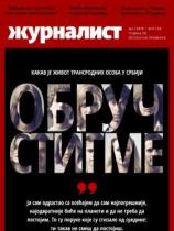 Žurnalist - Broj 24 - 15. maj 2015.