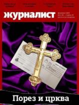 Žurnalist - Broj 26 - 05. decembar 2015.