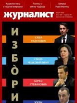 Žurnalist - Broj 29 - 07. mart 2016.