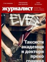 Žurnalist - Broj 33 - 05. oktobar 2016.