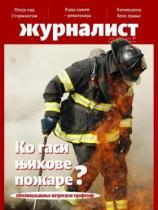Žurnalist - Broj 37 - 07. mart 2017.