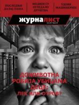 Žurnalist - Broj 40 - 07. decembar 2017.