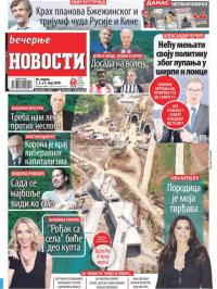 Večernje novosti - broj 3581, 30. apr 2020.