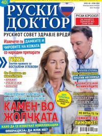 Ruski doktor MK - broj 40, 27. jun 2019.